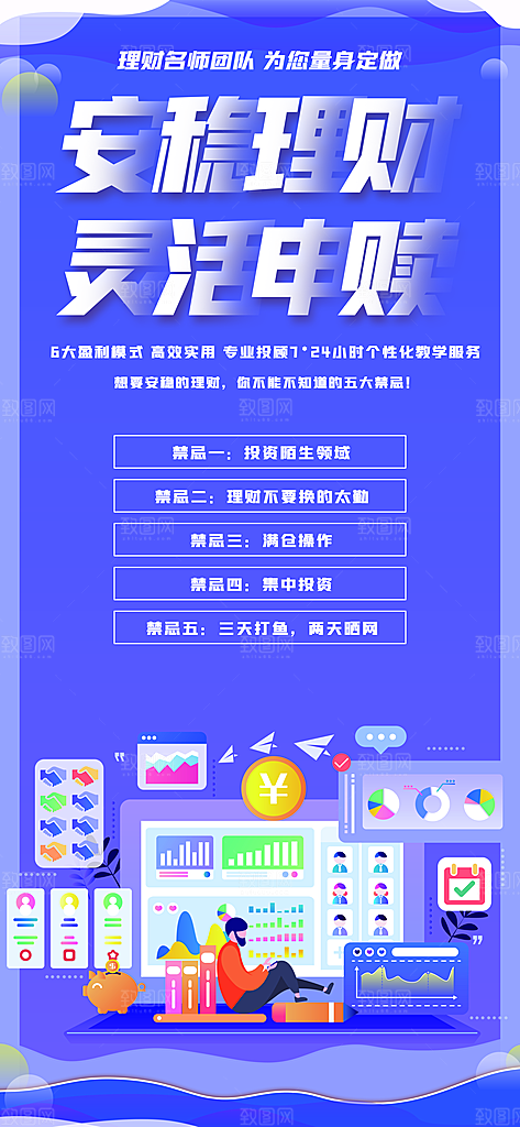 金融理财投资财富保险手机营销长图海报