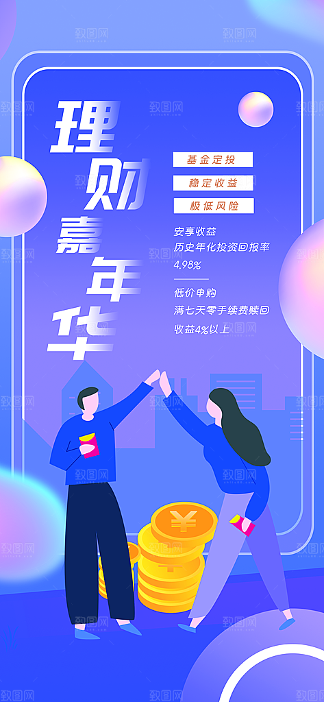 金融理财投资财富保险手机营销长图海报