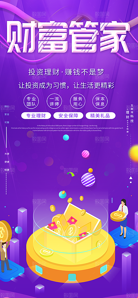 金融理财投资财富保险手机营销长图海报