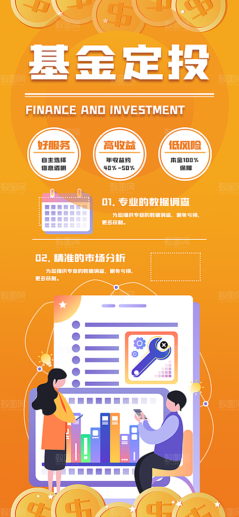 金融理财投资财富保险手机营销长图海报
