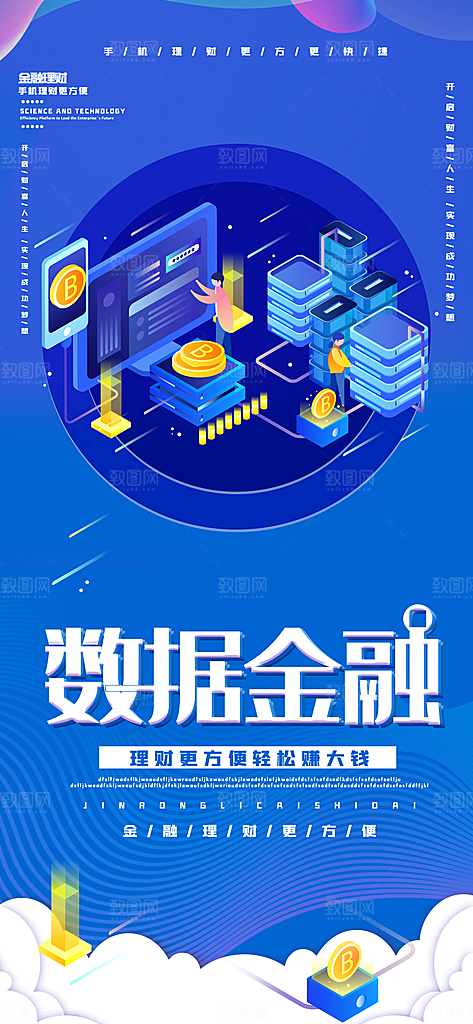 金融理财投资财富保险手机营销长图海报