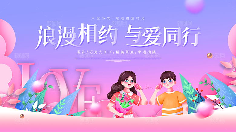 214情人节节日简约大气海报
