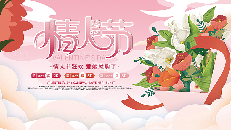 214情人节节日简约大气海报