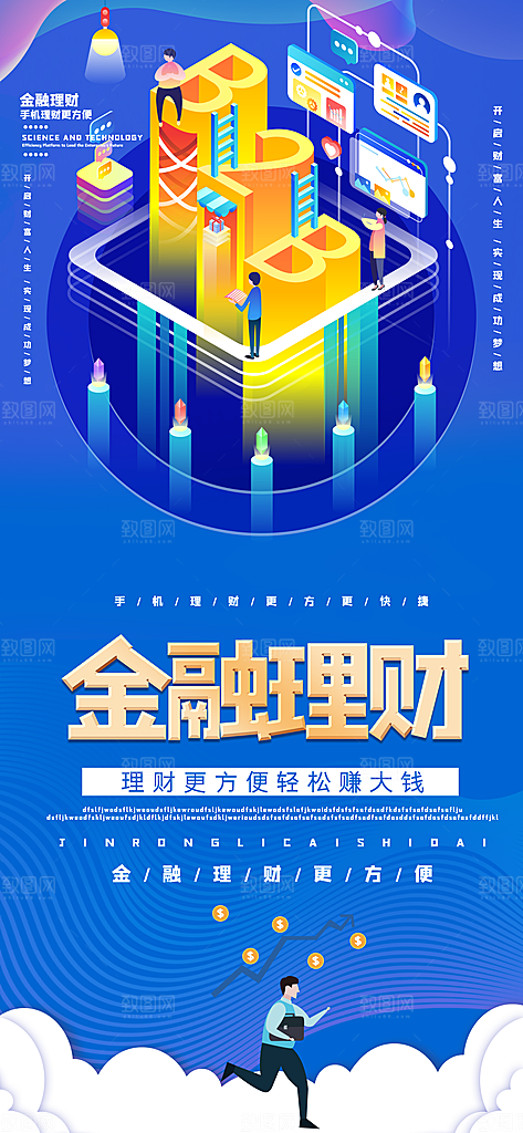 金融理财投资财富保险手机营销长图海报