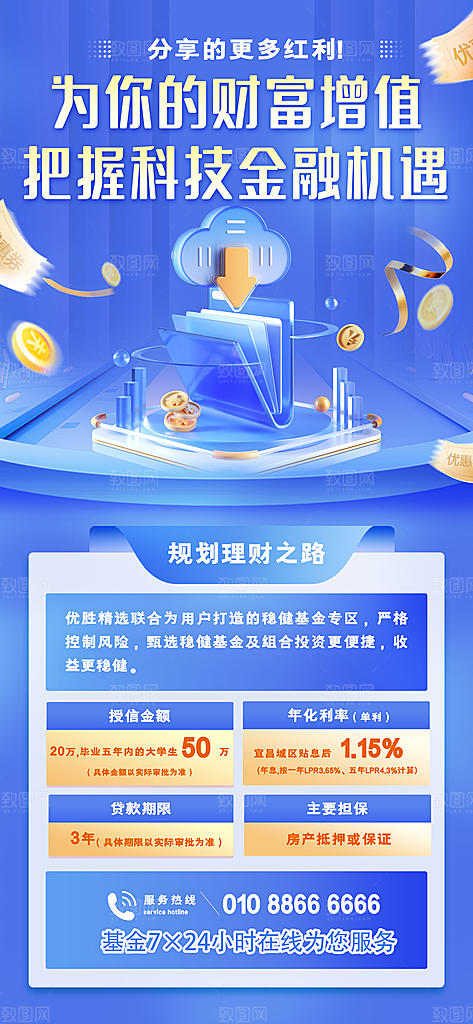 金融理财投资财富保险手机营销长图海报