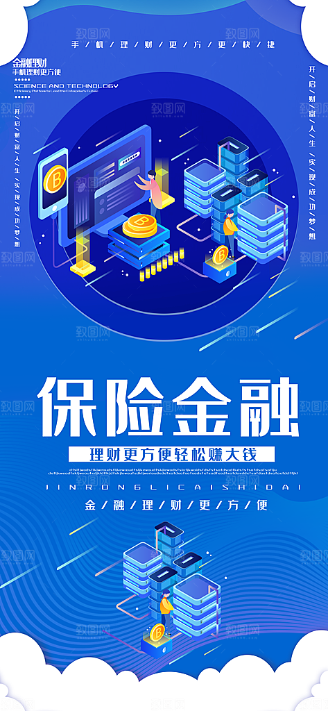 金融理财投资财富保险手机营销长图海报