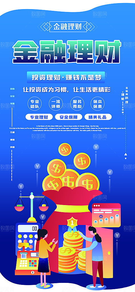 金融理财投资财富保险手机营销长图海报