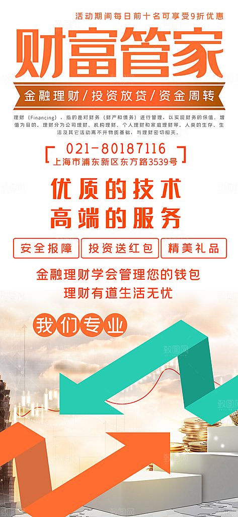 金融理财投资财富保险手机营销长图海报