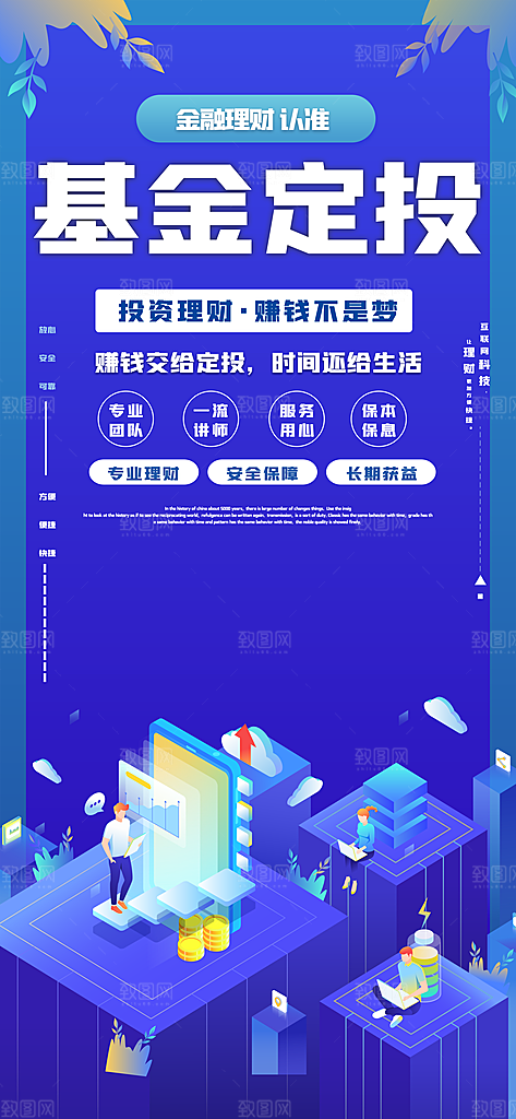 金融理财投资财富保险手机营销长图海报