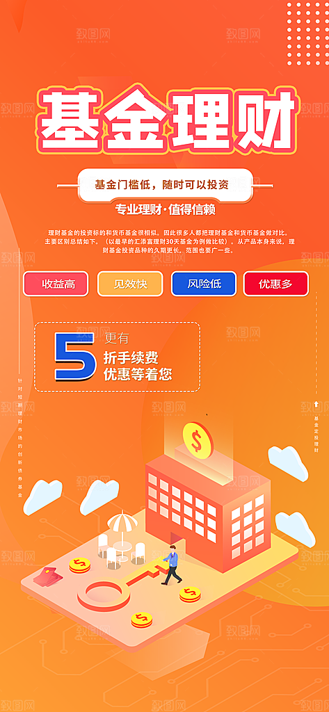 金融理财投资财富保险手机营销长图海报