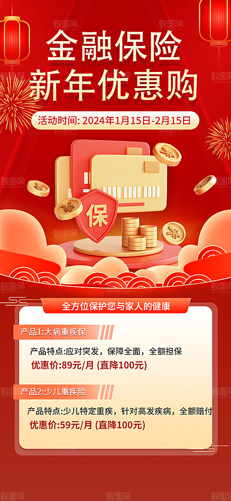 金融理财投资财富保险手机营销长图海报
