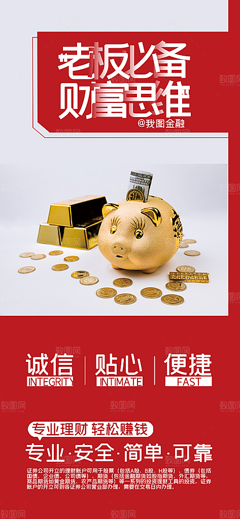金融理财投资财富保险手机营销长图海报