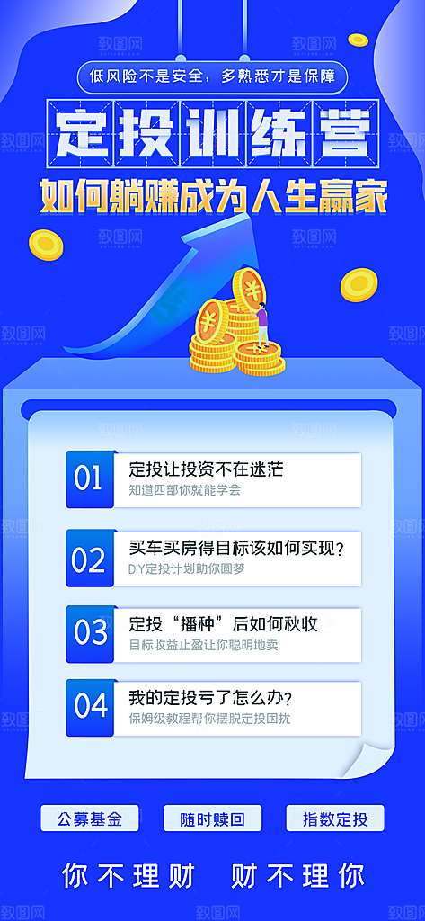 金融理财投资财富保险手机营销长图海报