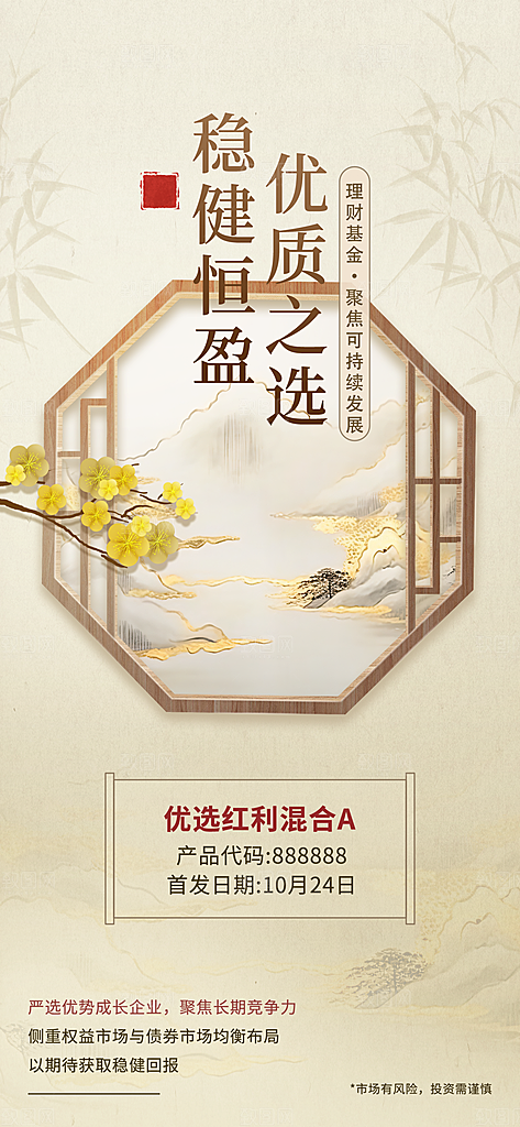 金融理财投资财富保险手机营销长图海报