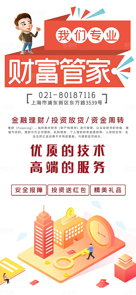 金融理财投资财富保险手机营销长图海报