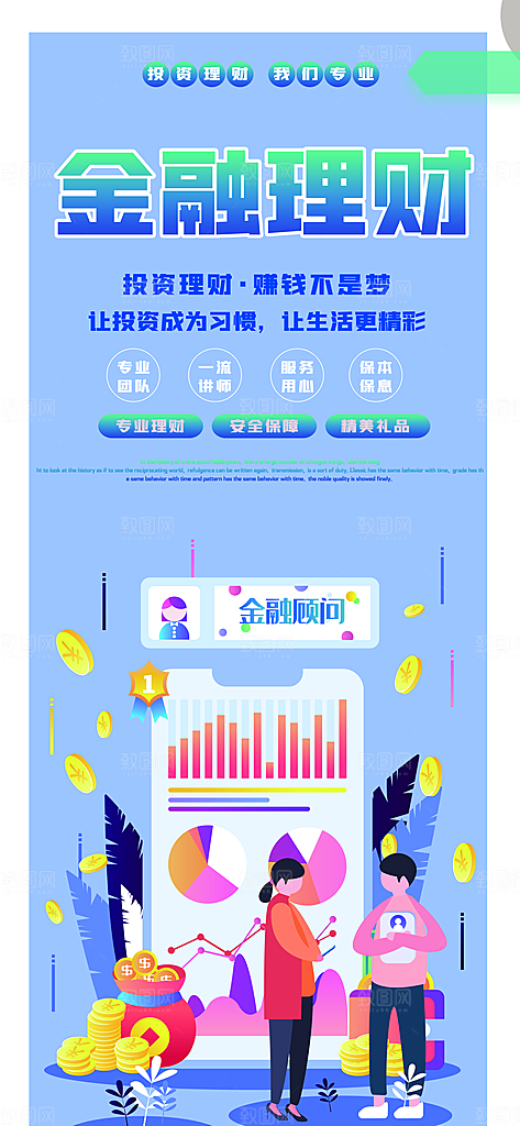 金融理财投资财富保险手机营销长图海报