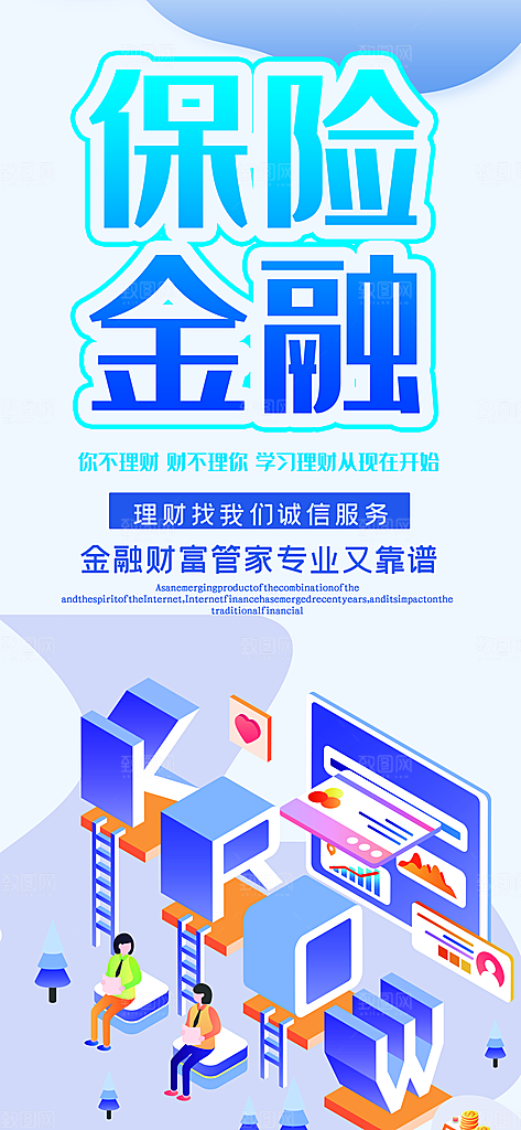 金融理财投资财富保险手机营销长图海报