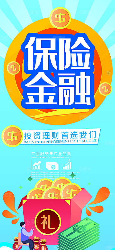 金融理财投资财富保险手机营销长图海报