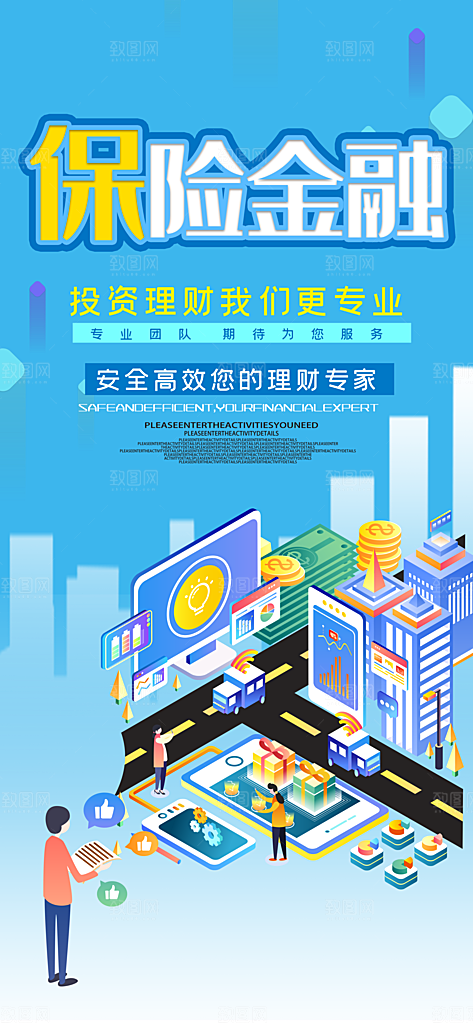 金融理财投资财富保险手机营销长图海报