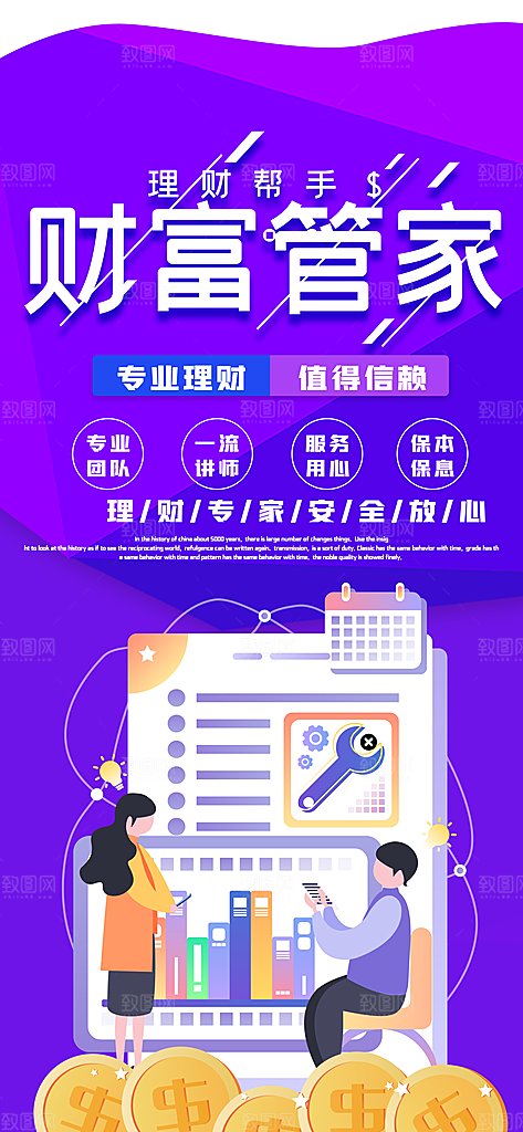 金融理财投资财富保险手机营销长图海报