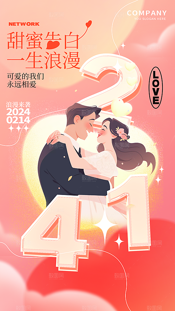 214浪漫情人节节日海报模板
