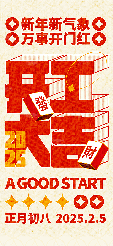 开工大吉开业祝福红包蛇年财神新年海报