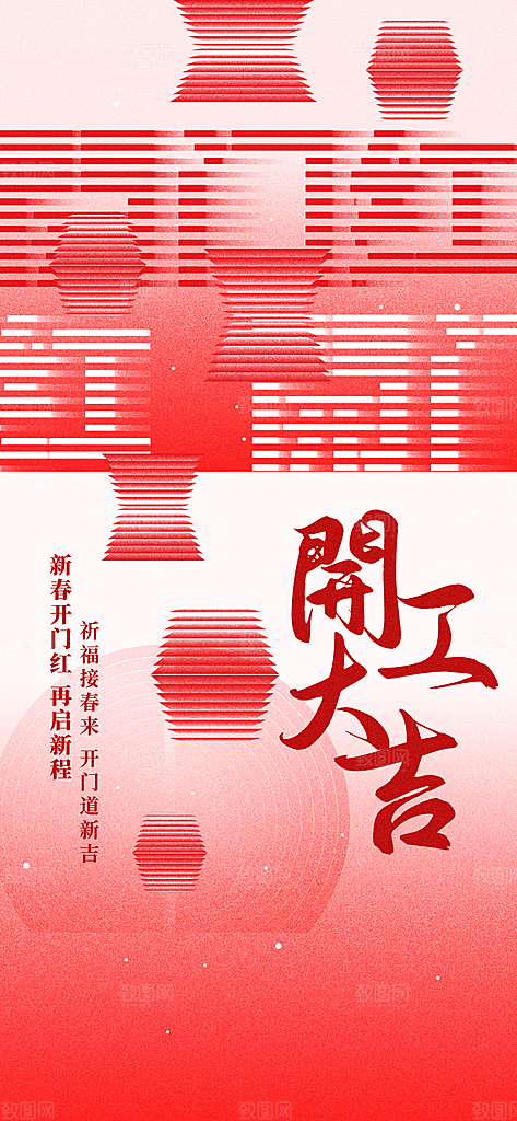 开工大吉开业祝福红包蛇年财神新年海报
