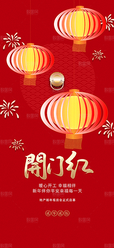 开工大吉开业祝福红包蛇年财神新年海报