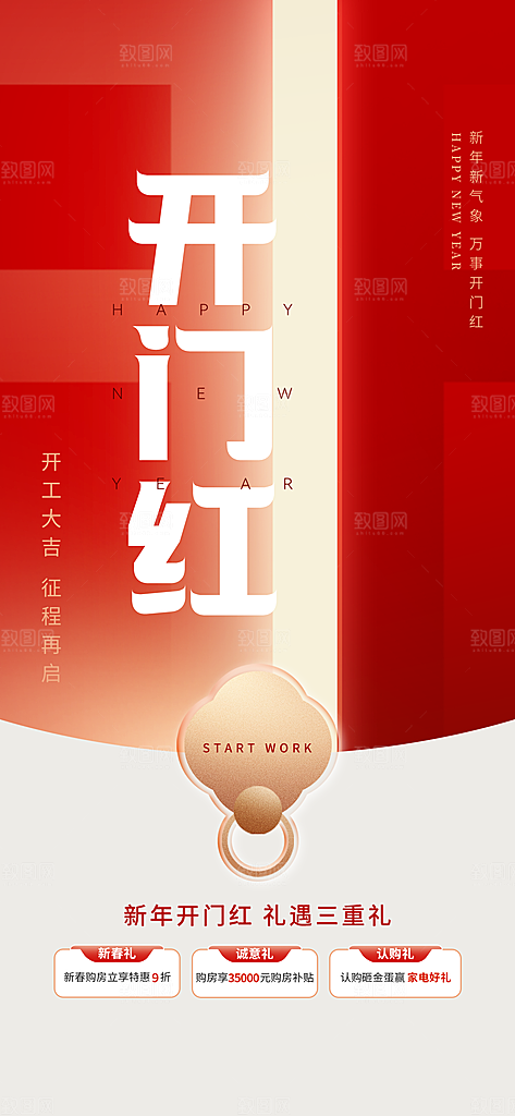 开工大吉开业祝福红包蛇年财神新年海报