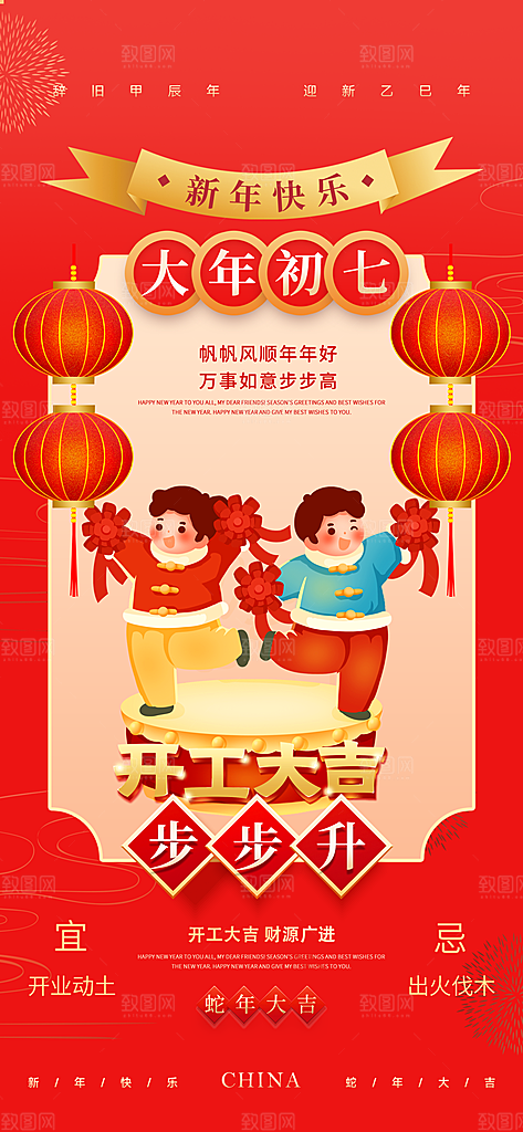 开工大吉开业祝福红包蛇年财神新年海报