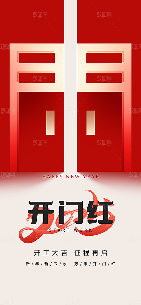 开工大吉开业祝福红包蛇年财神新年海报