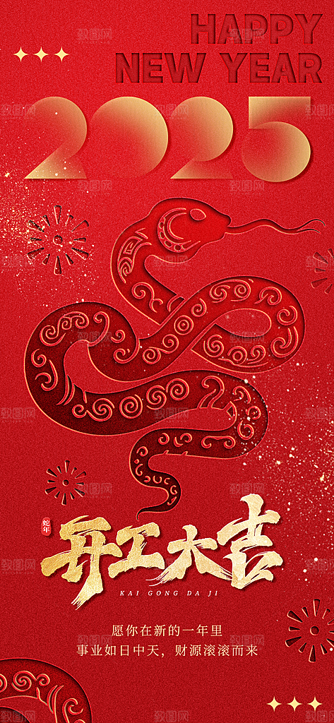 开工大吉开业祝福红包蛇年财神新年海报