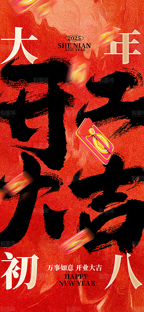 开工大吉开业祝福红包蛇年财神新年海报