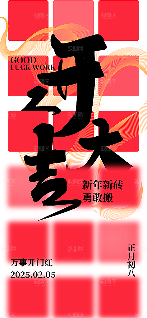 开工大吉开业祝福红包蛇年财神新年海报