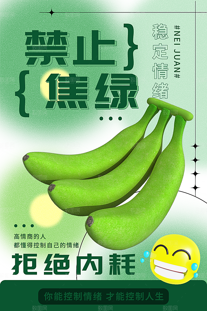拒绝内耗禁止焦虑情绪管理日签励志海报