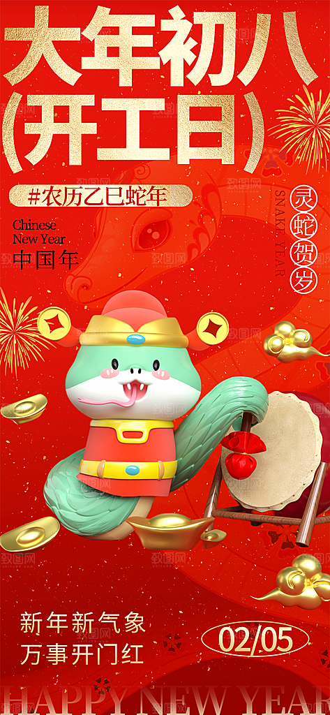 开工大吉开业祝福红包蛇年财神新年海报