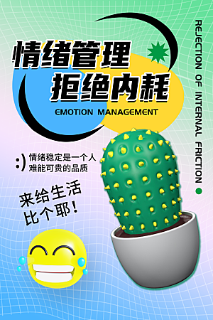 拒绝内耗禁止焦虑情绪管理日签励志海报