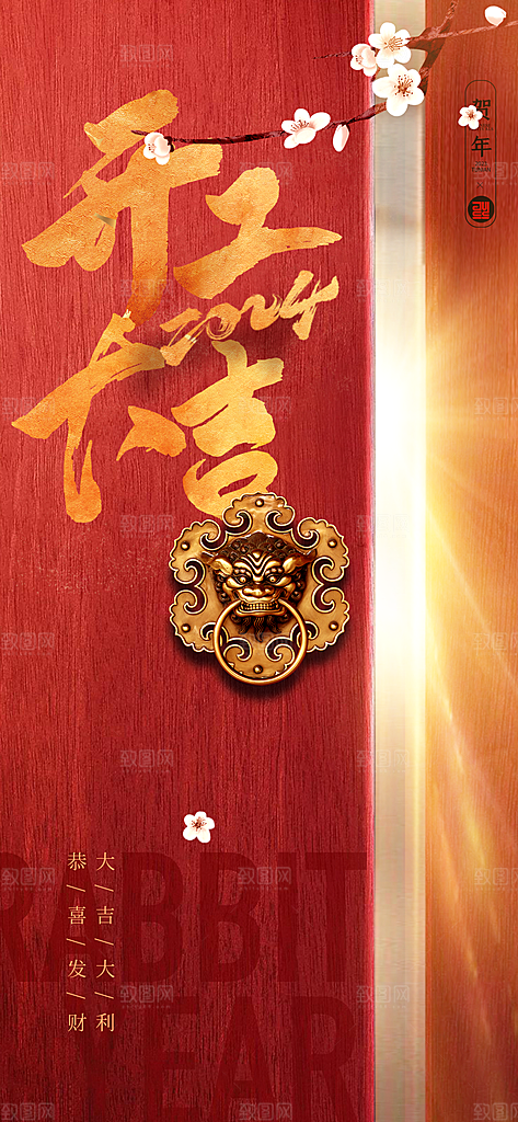 开工大吉开业祝福红包蛇年财神新年海报