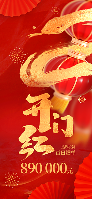 开工大吉开业祝福红包蛇年财神新年海报