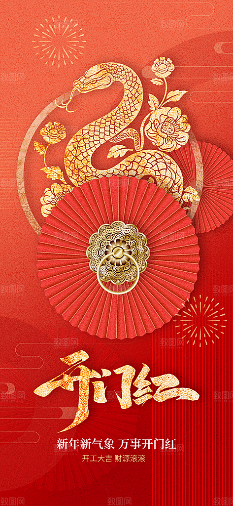 开工大吉开业祝福红包蛇年财神新年海报