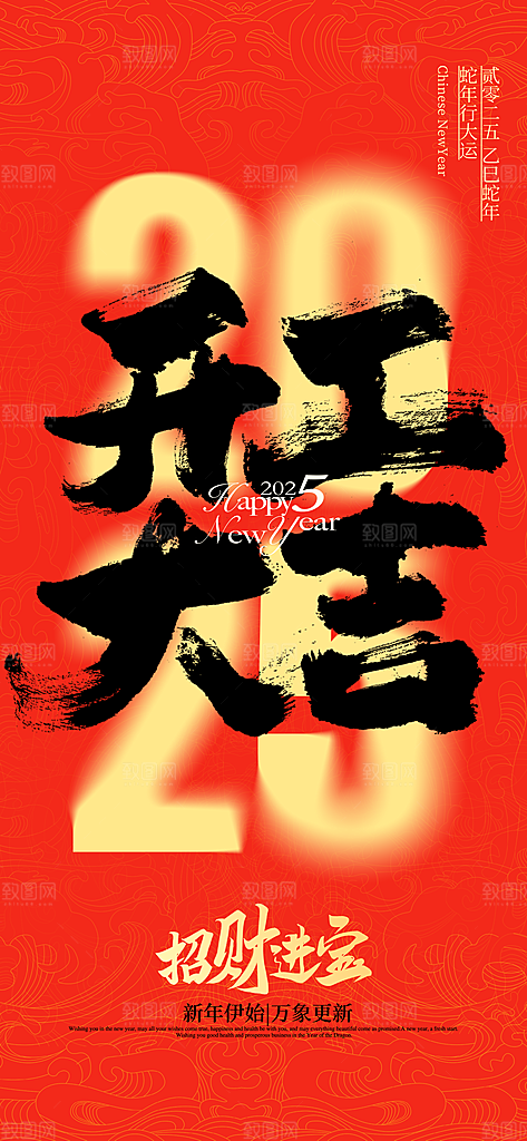 开工大吉开业祝福红包蛇年财神新年海报