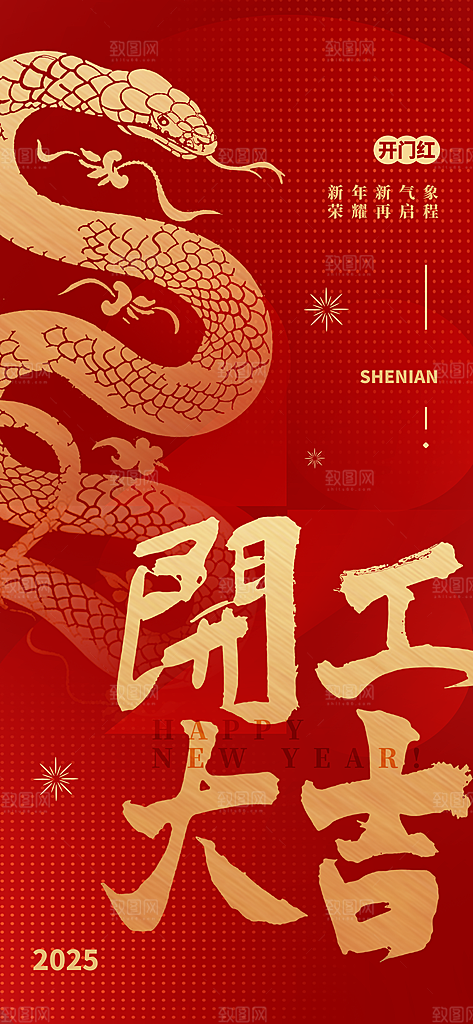 开工大吉开业祝福红包蛇年财神新年海报