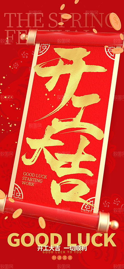 开工大吉开业祝福红包蛇年财神新年海报