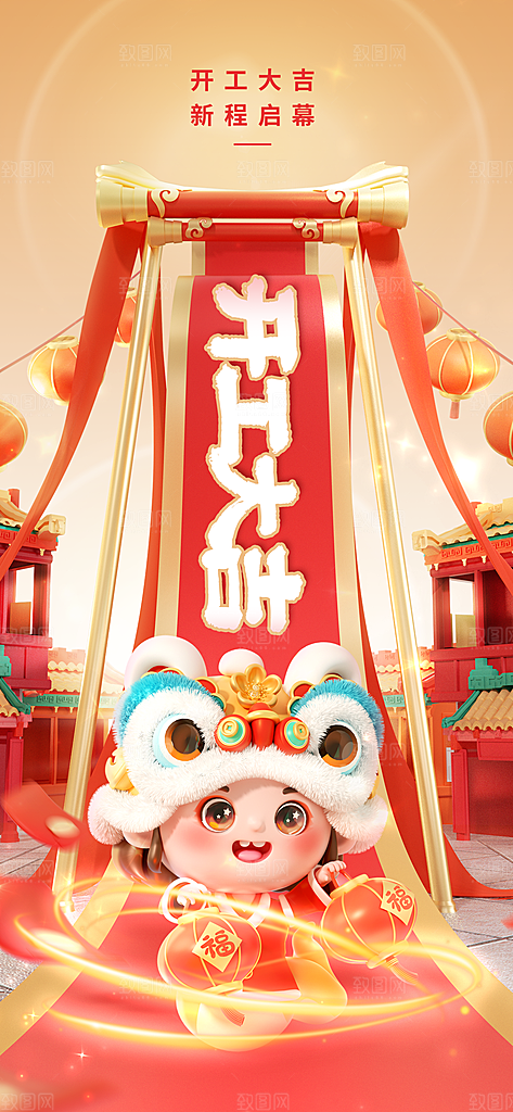 开工大吉开业祝福红包蛇年财神新年海报