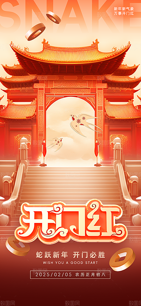 开工大吉开业祝福红包蛇年财神新年海报