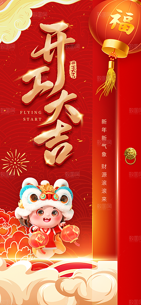开工大吉开业祝福红包蛇年财神新年海报