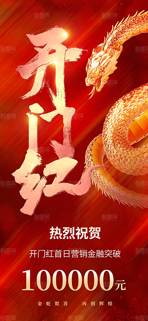 开工大吉开业祝福红包蛇年财神新年海报