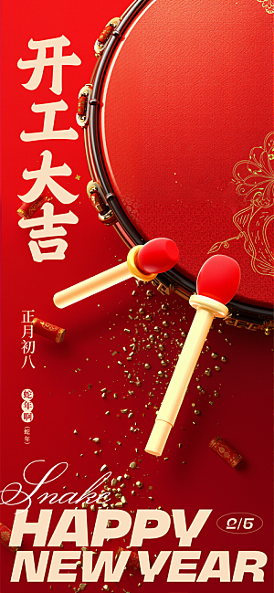 开工大吉开业祝福红包蛇年财神新年海报