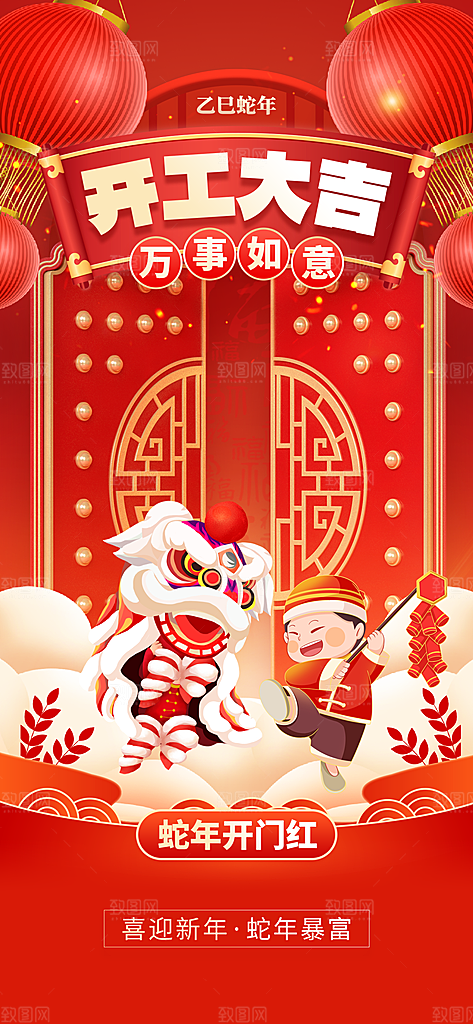 开工大吉开业祝福红包蛇年财神新年海报