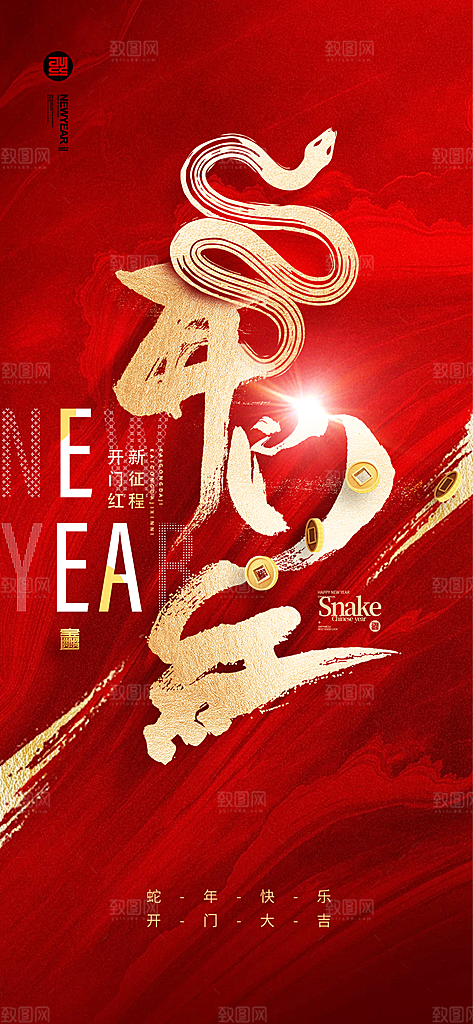 开工大吉开业祝福红包蛇年财神新年海报